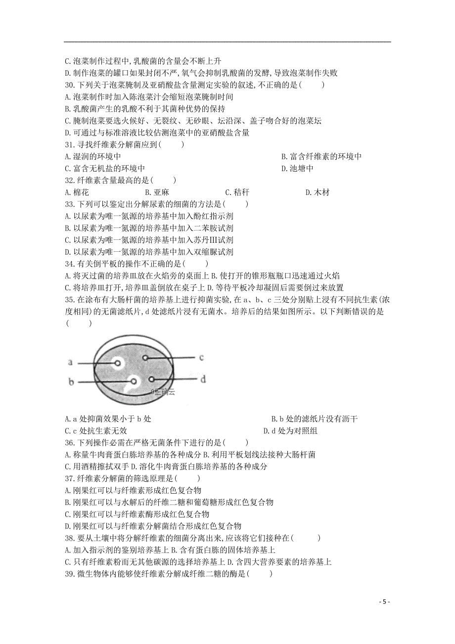 河北省行唐县三中2018-2019学年高二生物3月月考试题_第5页