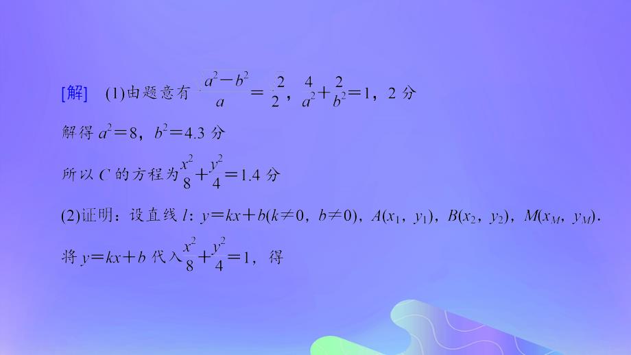 2018年高中数学_第2章 圆锥曲线与方程 2.6.3 曲线的交点课件4 苏教版选修2-1_第3页