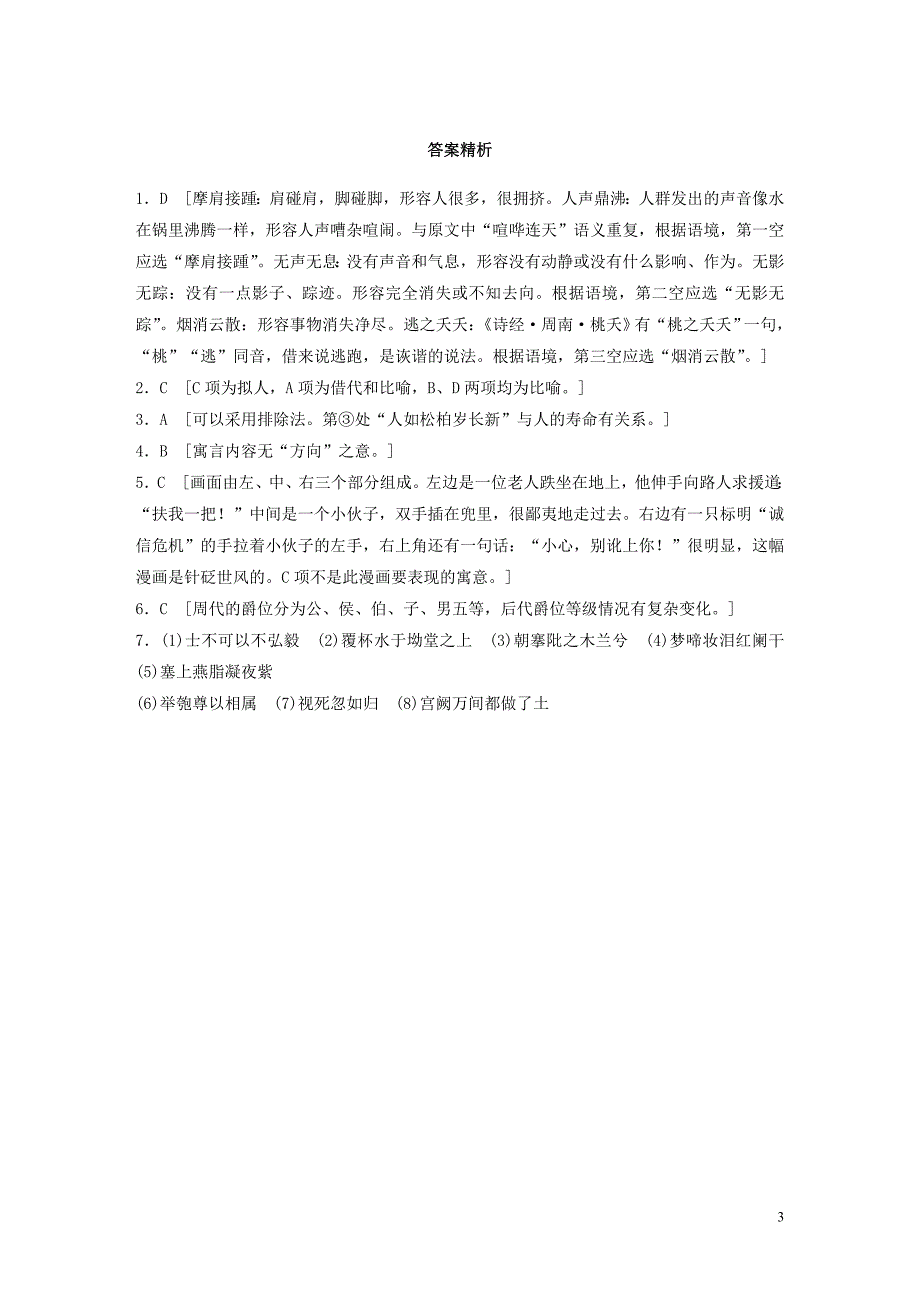 （江苏专用）2020版高考语文一轮复习 加练半小时 基础突破 基础组合练42_第3页