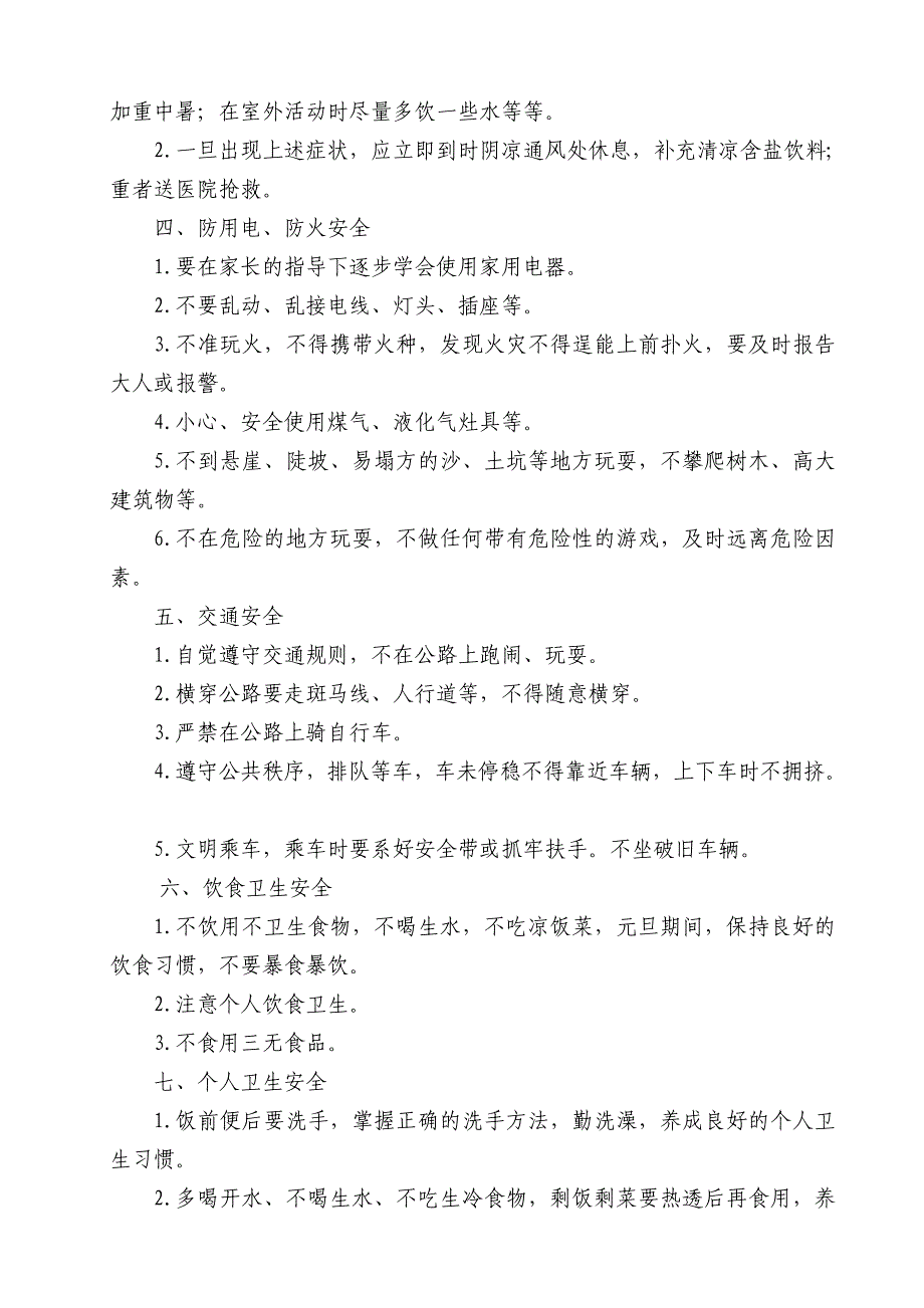 一年级暑假安全教育_第2页