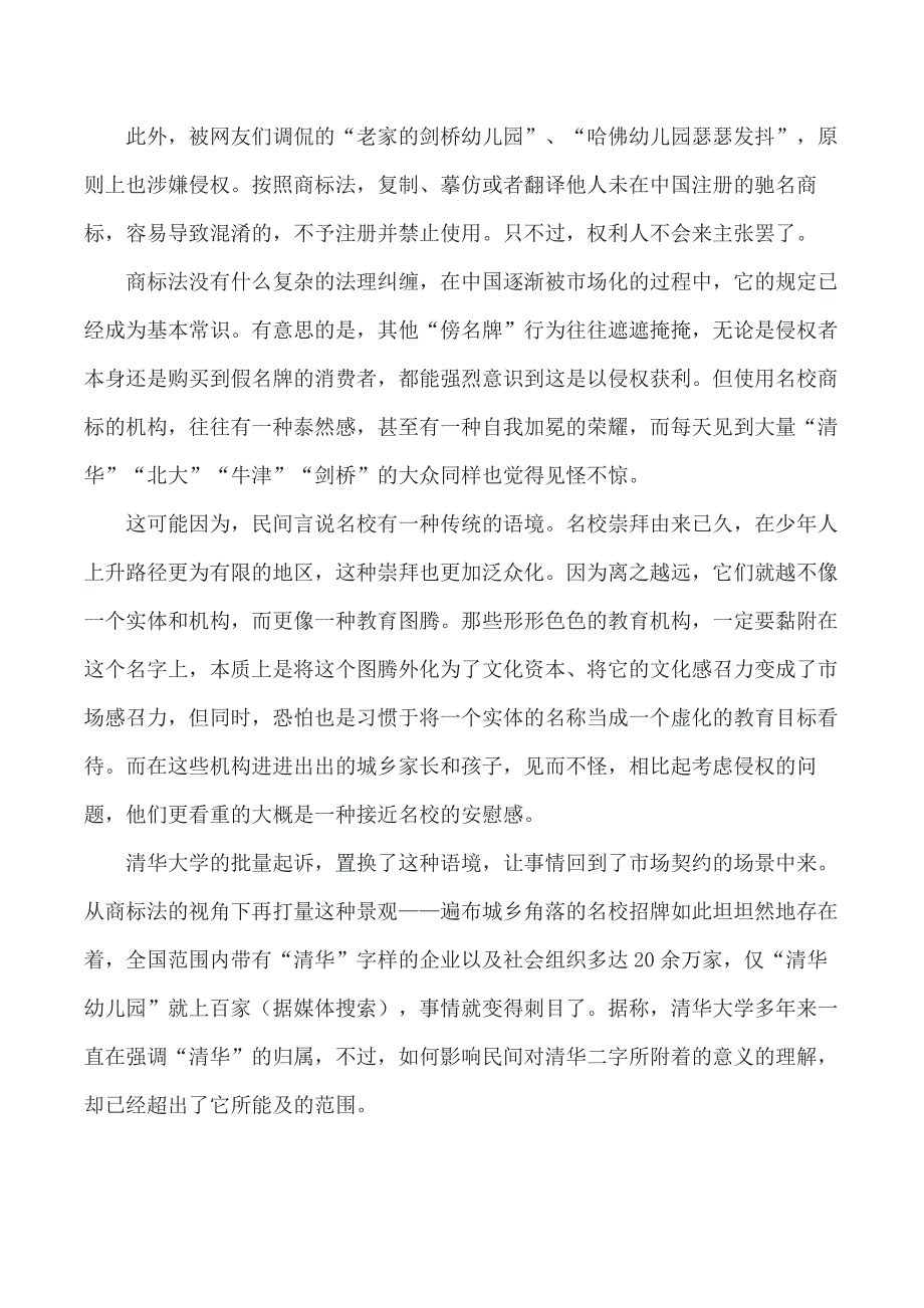 2019高考作文热点话题(2)【附范文】_第2页