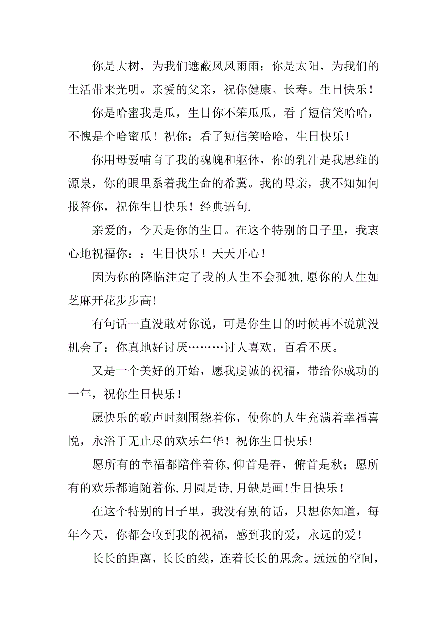 关于祝你生日快乐的祝福短信用语汇总.doc_第2页