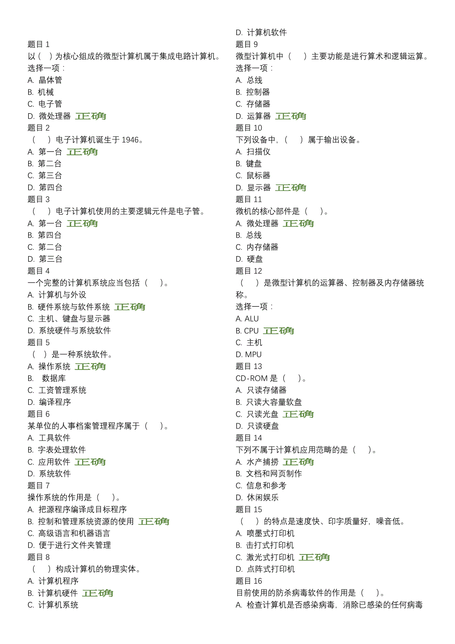 2015-电大形考-计算机应用基础---windows-7操作系统---客观题(答案)27689_第1页