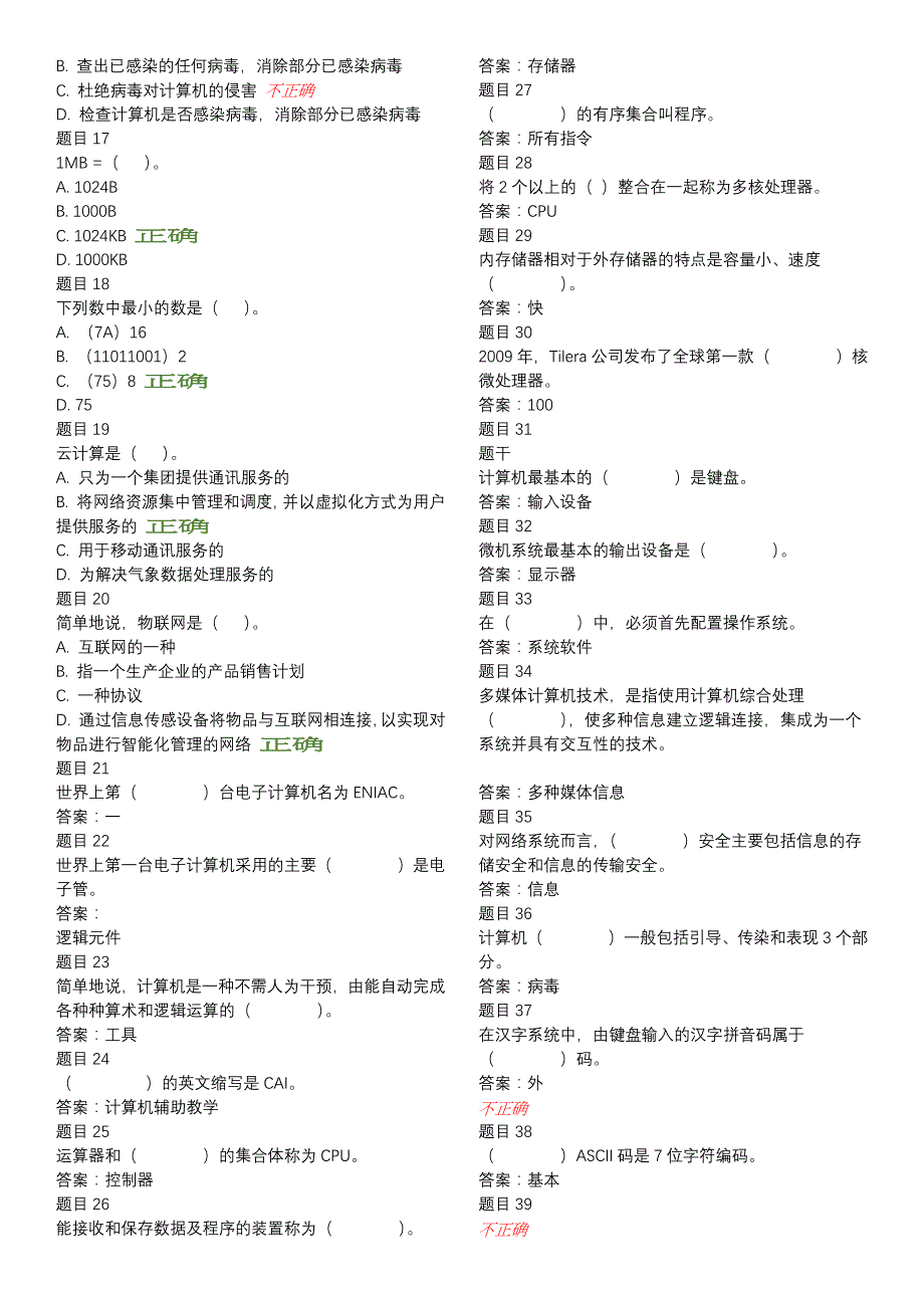 2015-电大形考-计算机应用基础---windows-7操作系统---客观题(答案)27689_第2页