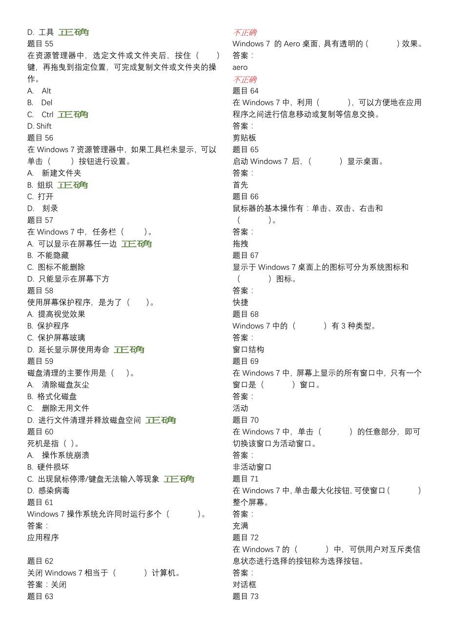 2015-电大形考-计算机应用基础---windows-7操作系统---客观题(答案)27689_第4页