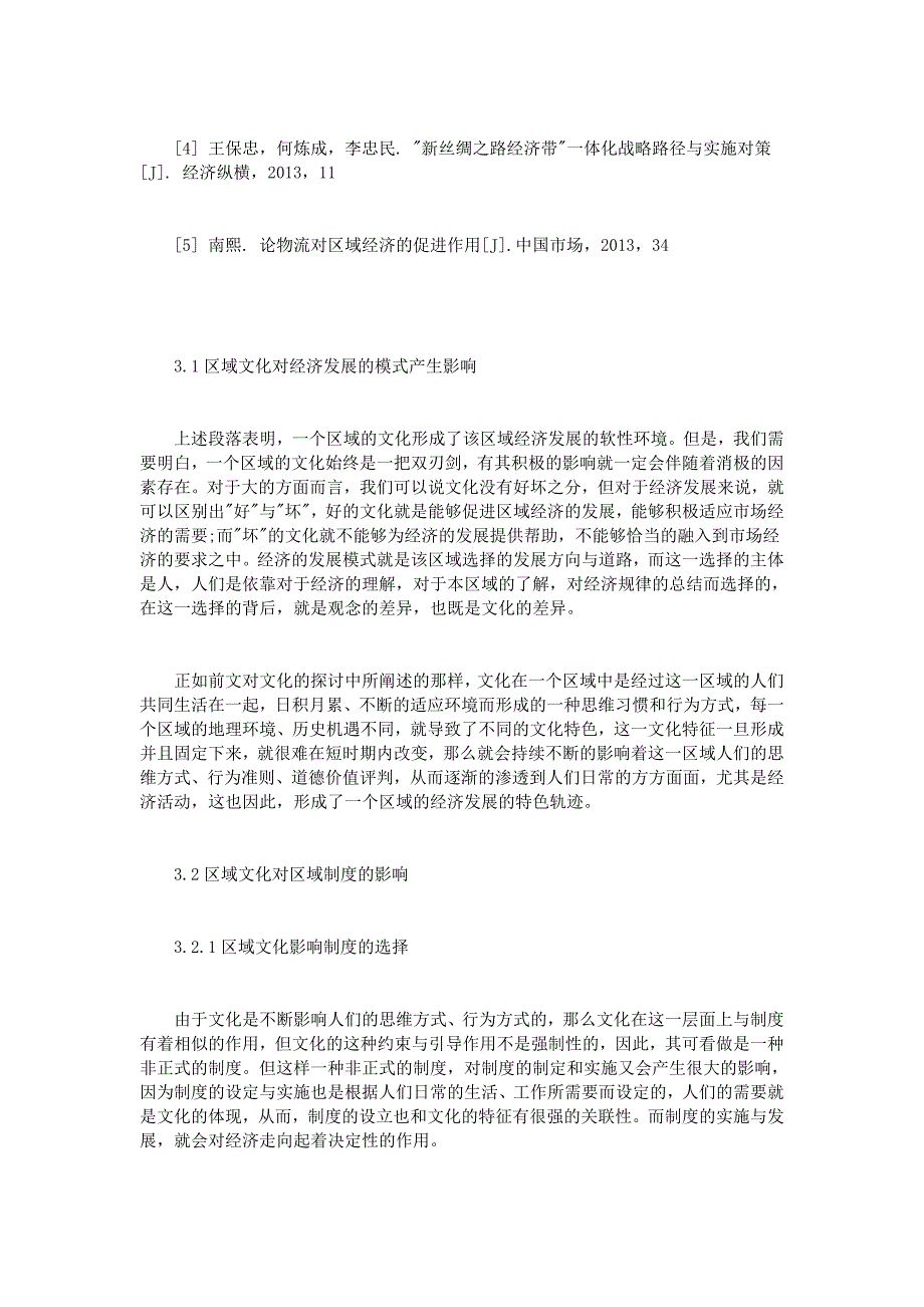 新丝绸之路经济带物流对经济增长的影响探析(1)_第4页