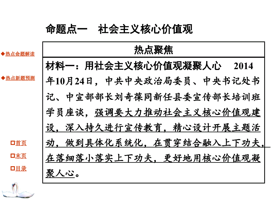 2015中考思品(人教)热点专题突破课件：专题4+践行社会主义核心价值观推进精神文明建设(共49张)-(2)_第3页