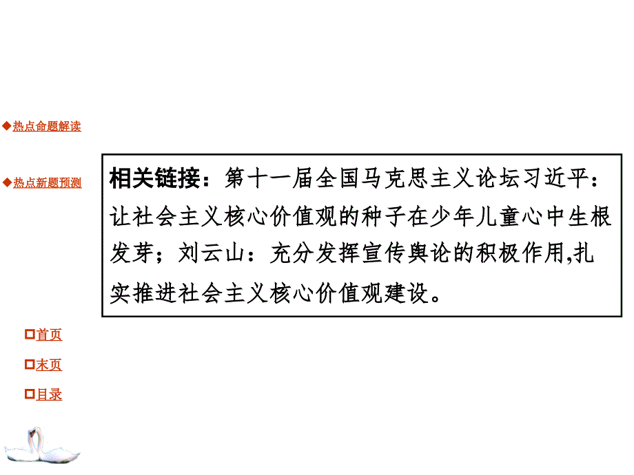 2015中考思品(人教)热点专题突破课件：专题4+践行社会主义核心价值观推进精神文明建设(共49张)-(2)_第4页