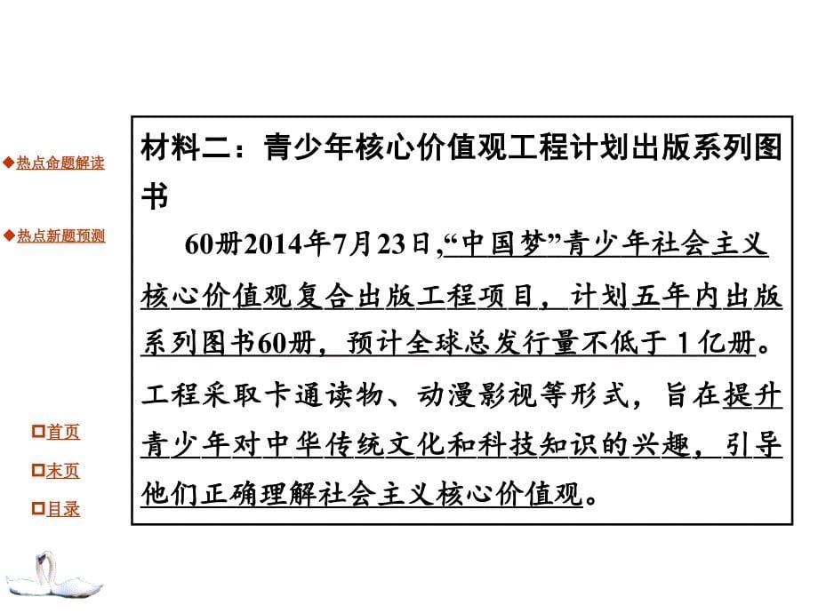 2015中考思品(人教)热点专题突破课件：专题4+践行社会主义核心价值观推进精神文明建设(共49张)-(2)_第5页