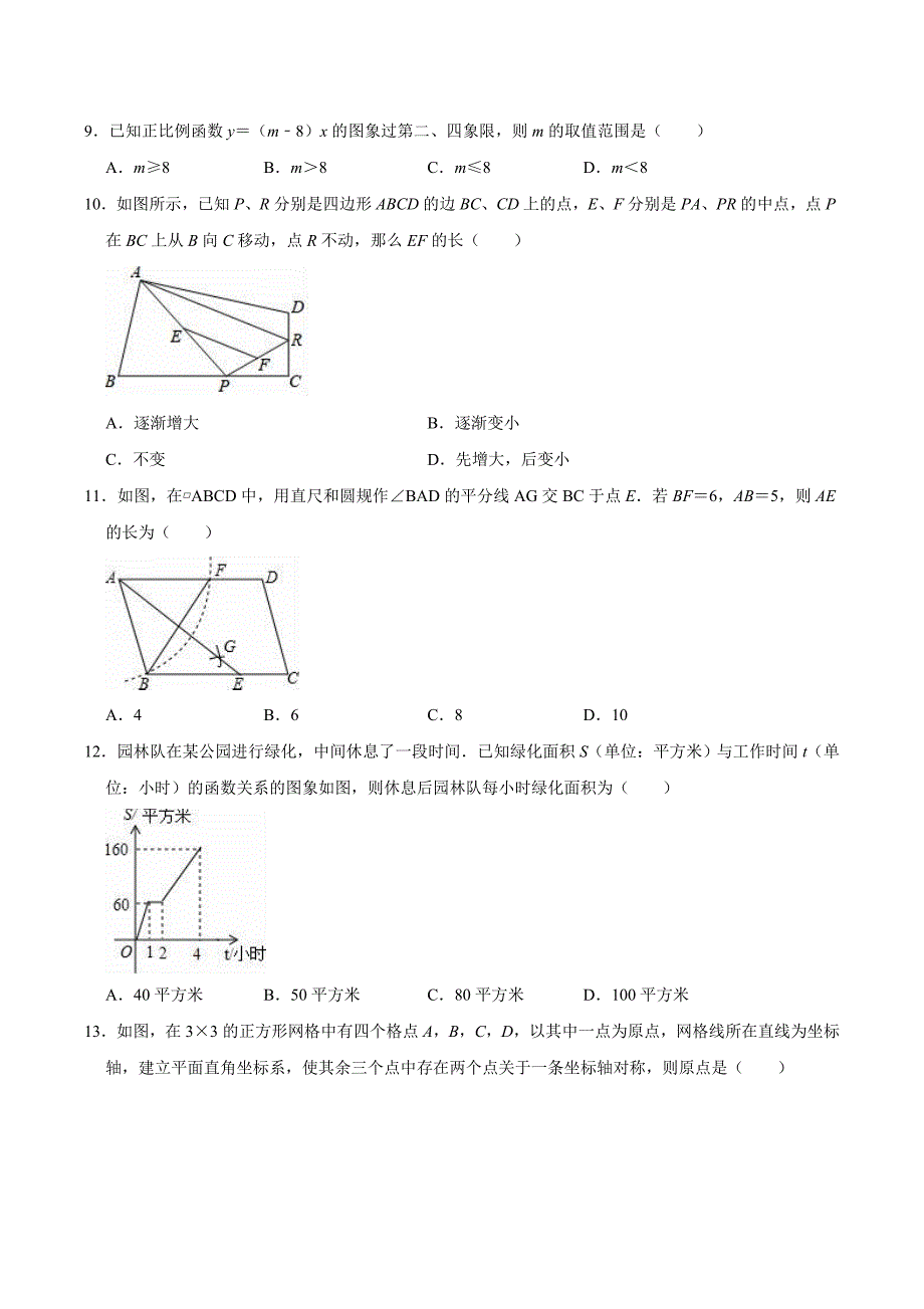 河北省保定市定兴县2017-2018学年八年级（下）期末数学试卷（含答案）_第2页