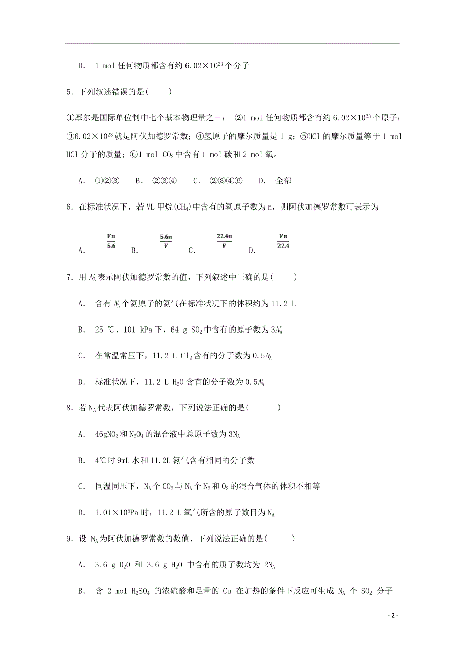 河北省鸡泽县第一中学2018-2019学年高二化学5月月考试题_第2页