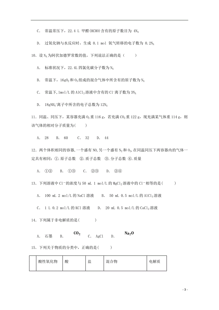 河北省鸡泽县第一中学2018-2019学年高二化学5月月考试题_第3页