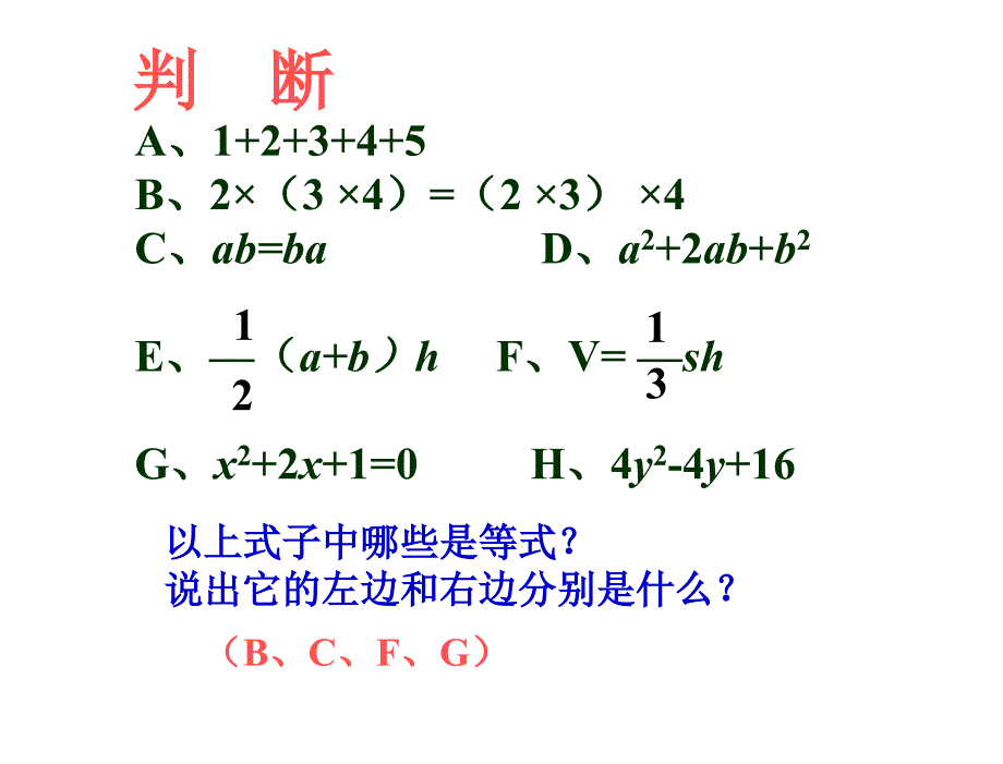 §3.1从算式到方程3.1从算式到方程第2课时1章节_第4页