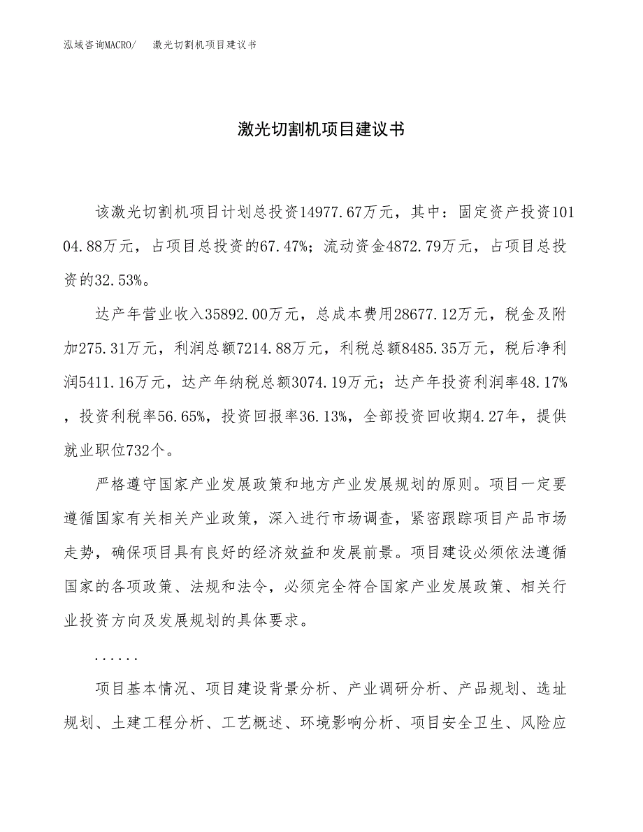 激光切割机项目建议书（58亩）.docx_第1页