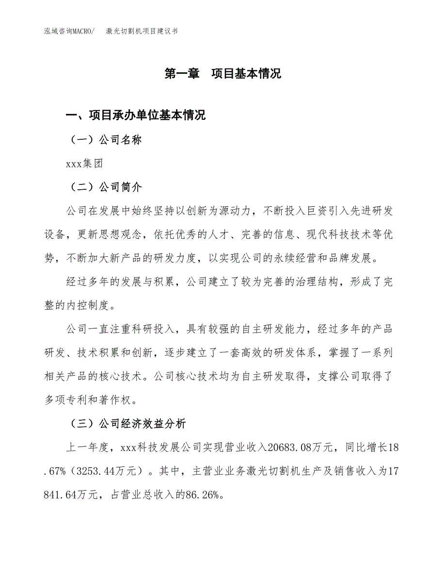 激光切割机项目建议书（58亩）.docx_第3页