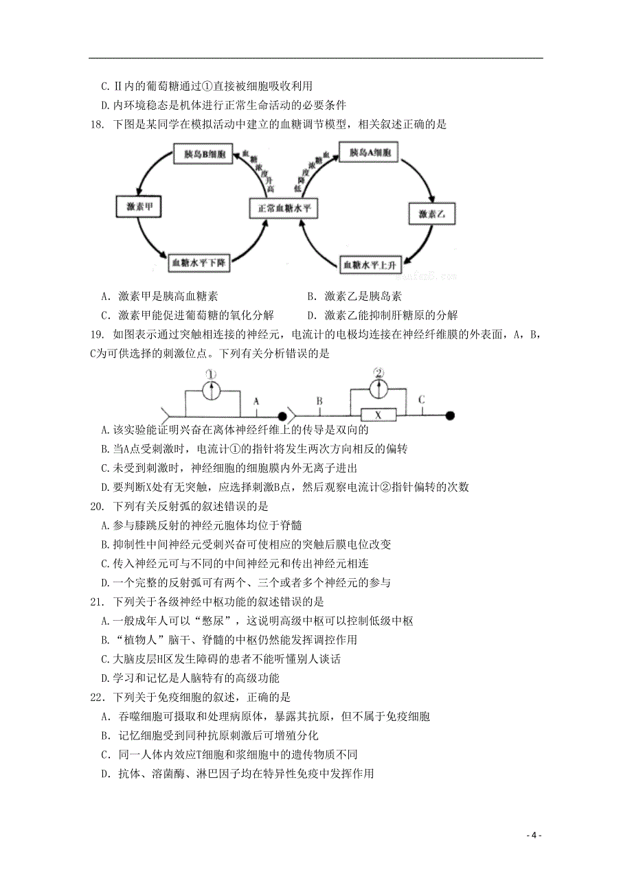 河南省郑州市106中学2018-2019学年高一生物下学期期中试题_第4页