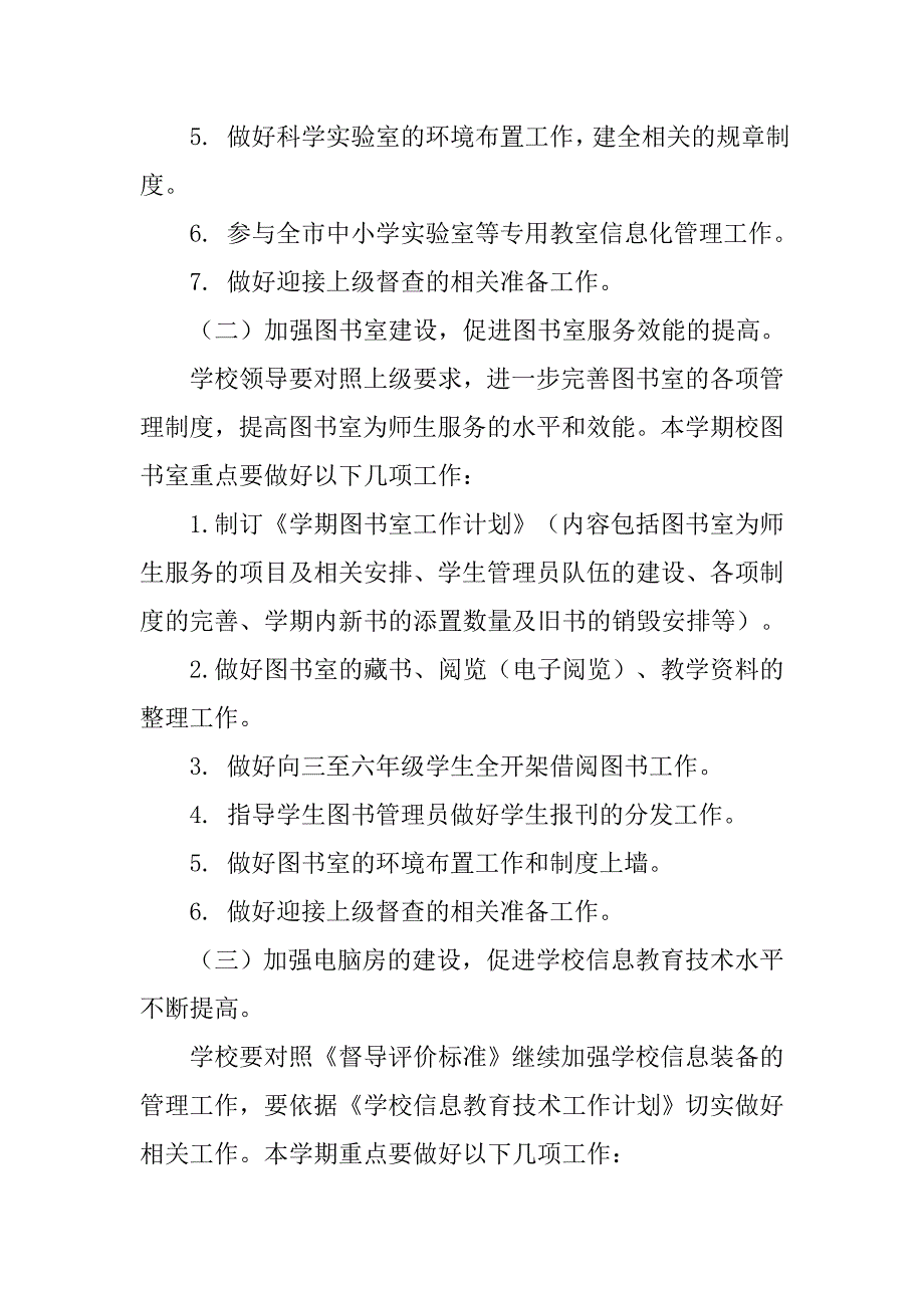 教育技术装备工作计划范文.doc_第2页