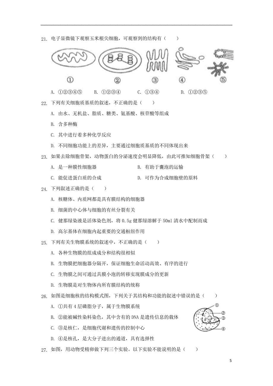 黑龙江省2018-2019学年高一生物上学期期中试题_第5页