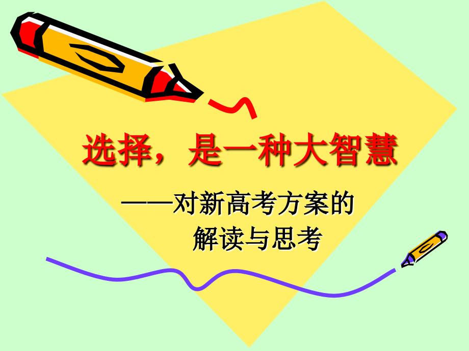 中学生学业规划指导_第1页