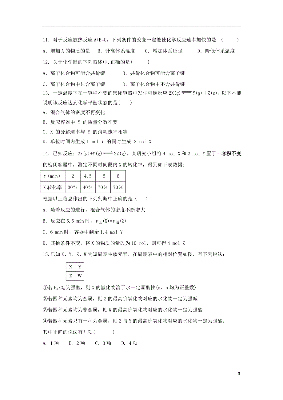 河南省信阳市、第二高级中学、息县高中2018-2019学年高一化学下学期期中联考试题_第3页