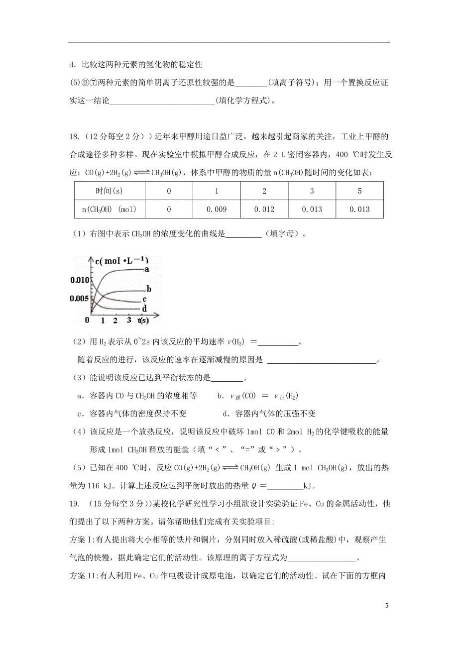 河南省信阳市、第二高级中学、息县高中2018-2019学年高一化学下学期期中联考试题_第5页