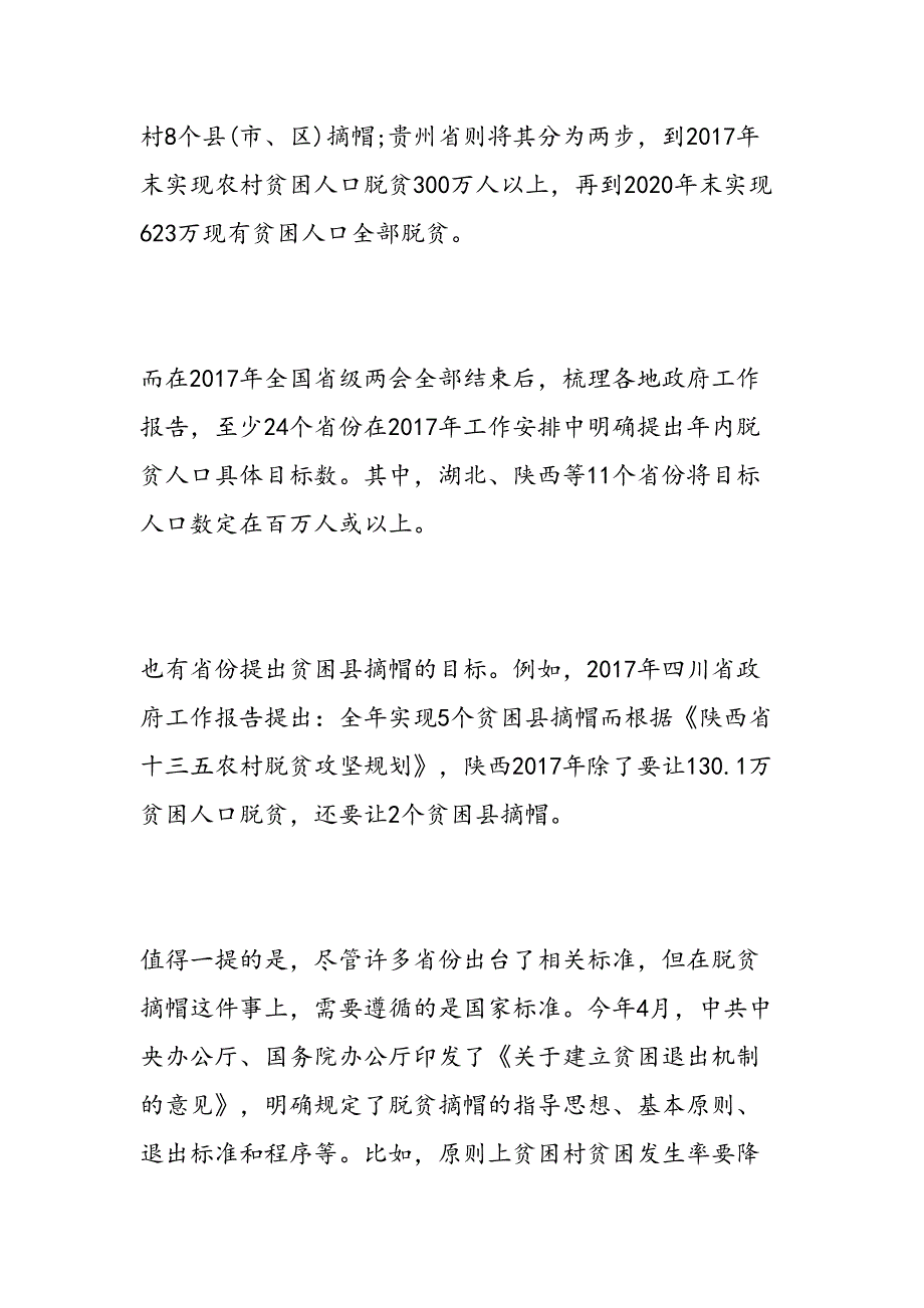 最新精准脱贫攻坚心得体会范文5篇-范文精品_第4页