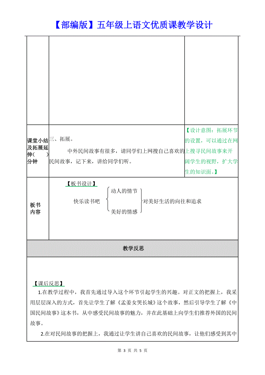 【部编版】五年级上语文《快乐读书吧》优质课教学设计_第3页