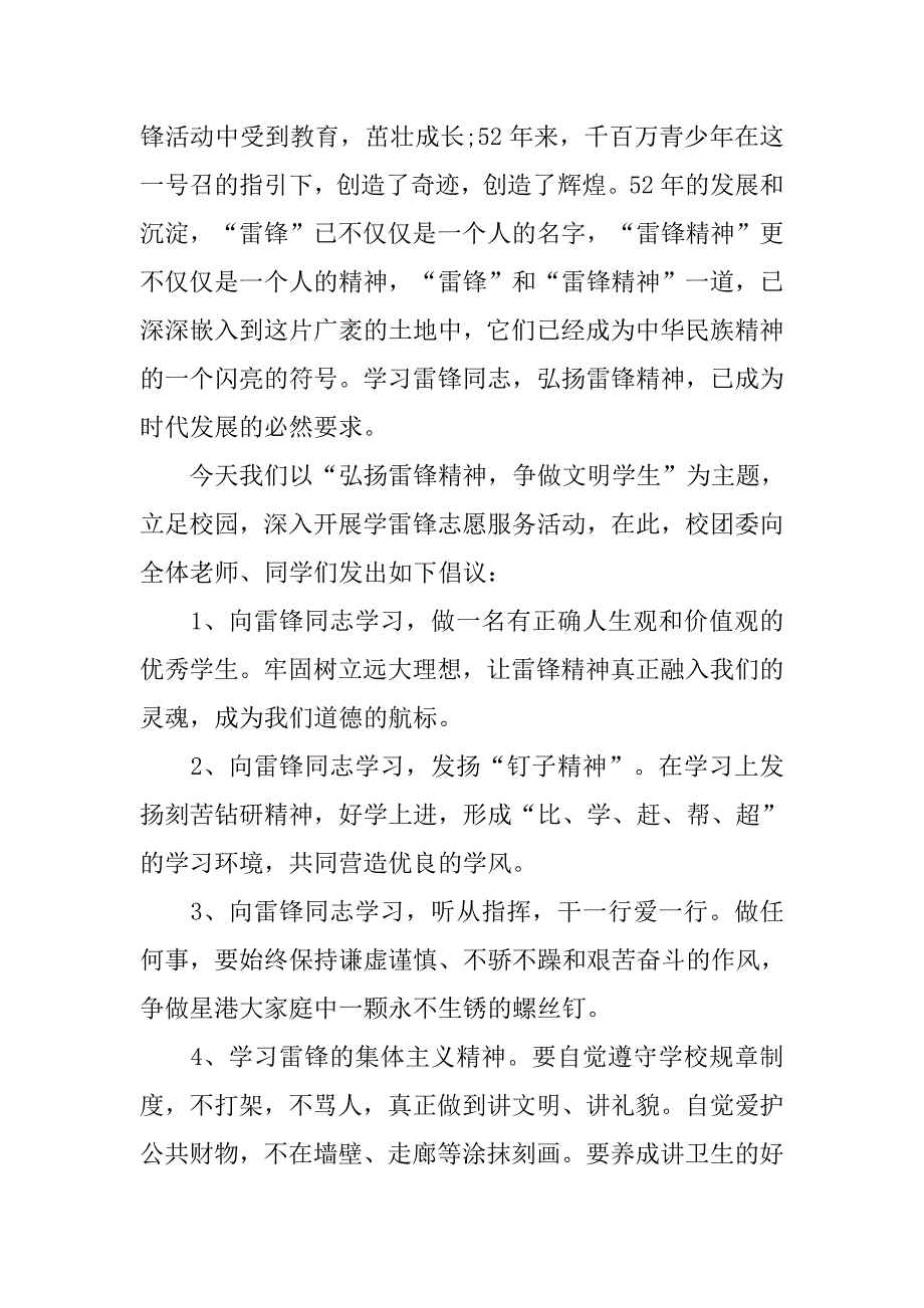 学雷锋好榜样倡议书.doc_第3页