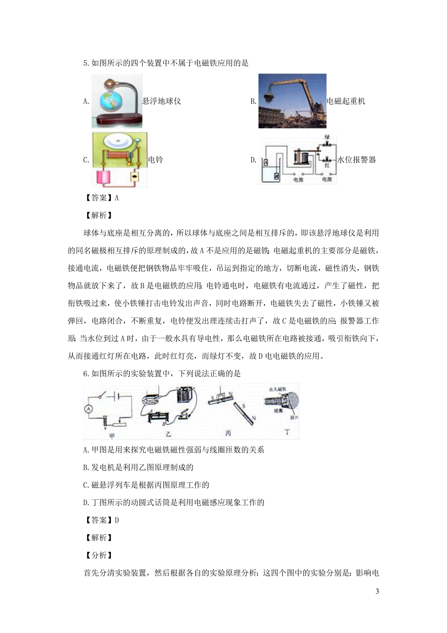 湖北省武汉市前川三中2019年中考模拟物理试题（含解析）_第3页