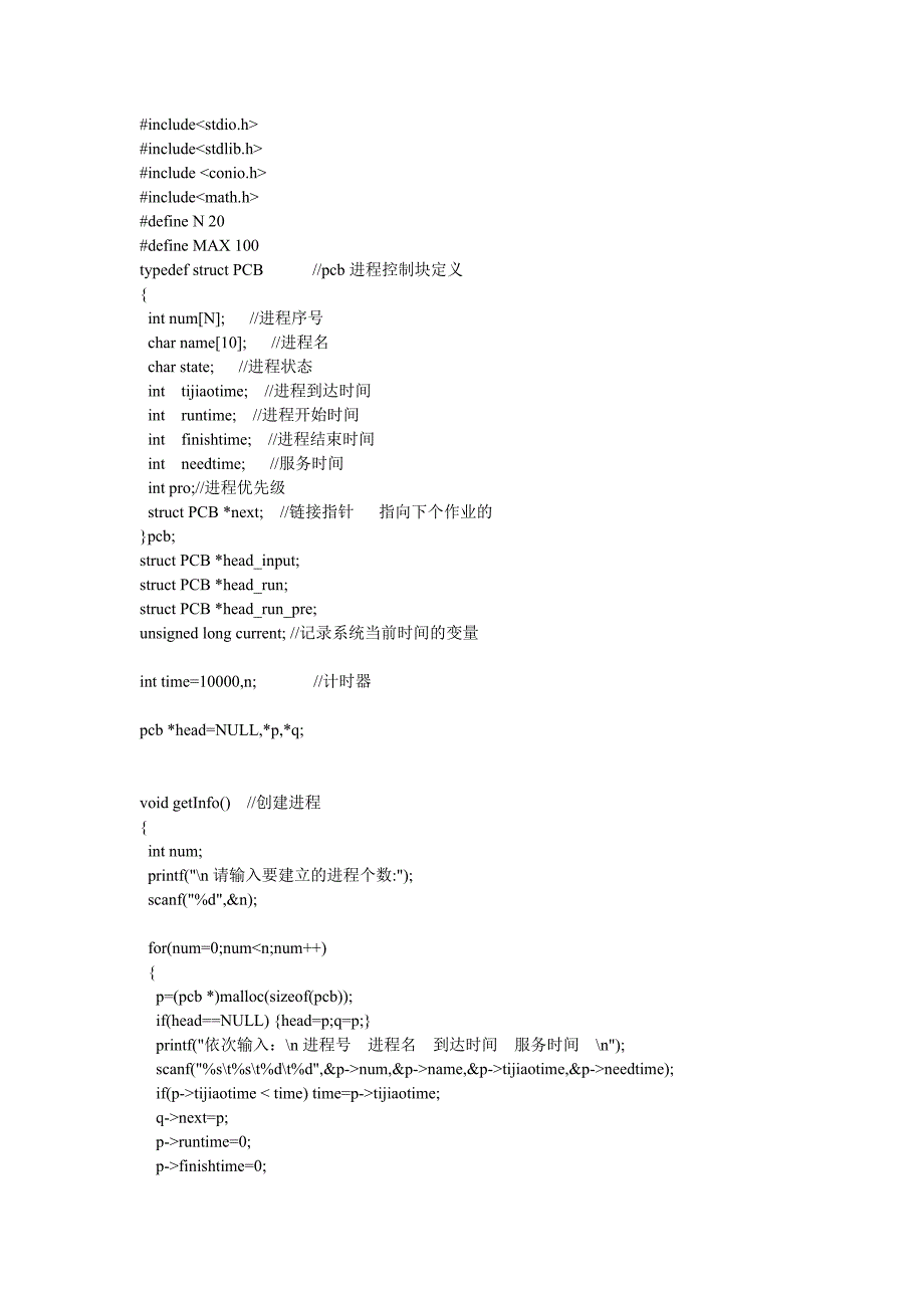 操作系统实验处理机调度C语言实现_第1页