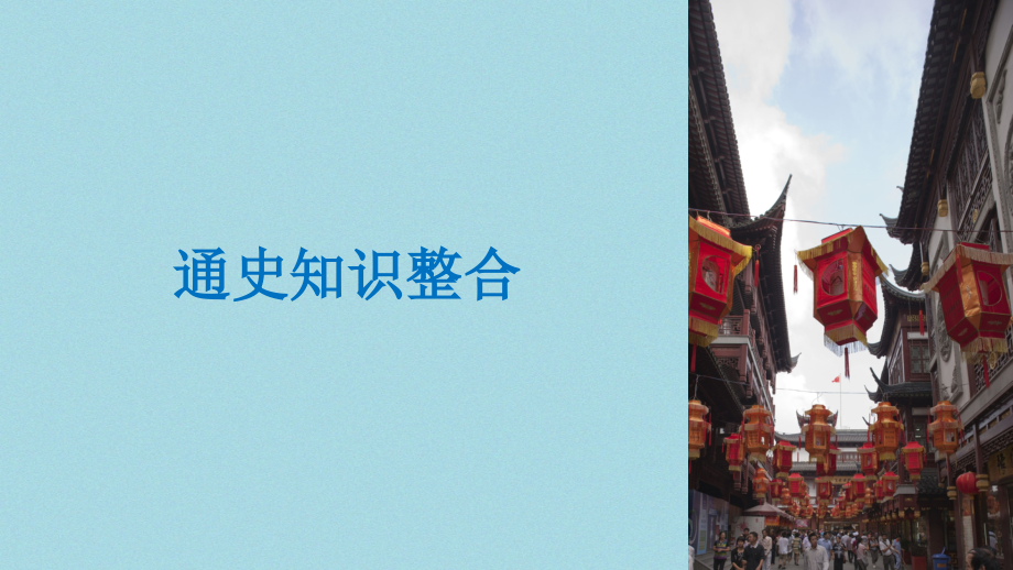 2019高考历史二轮专题复习_专题一 中国古代史 第3讲 明清时期课件_第3页