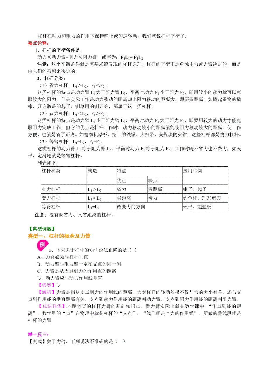 杠杆(基础)-知识讲解_第2页