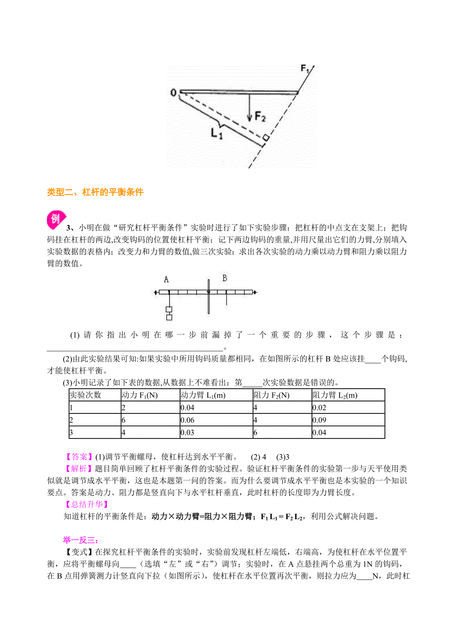 杠杆(基础)-知识讲解_第4页