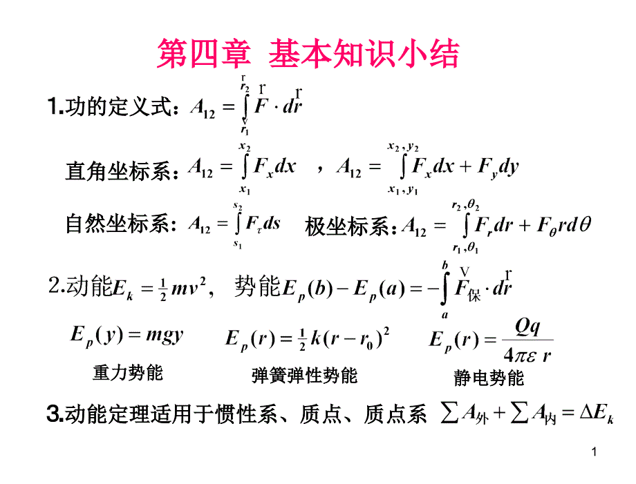 §4动能势能习题_第1页