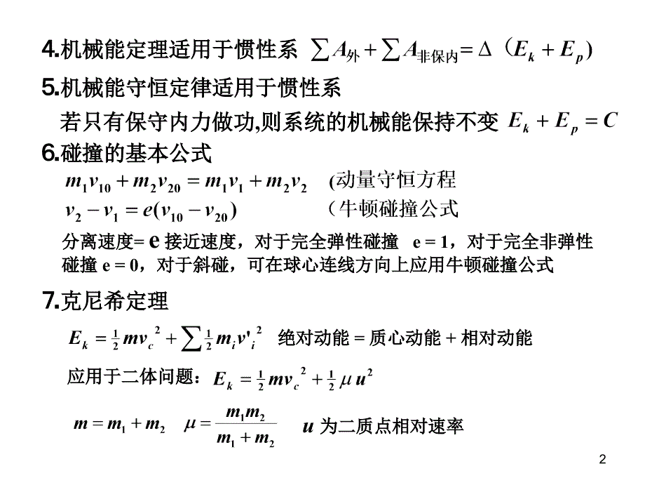 §4动能势能习题_第2页