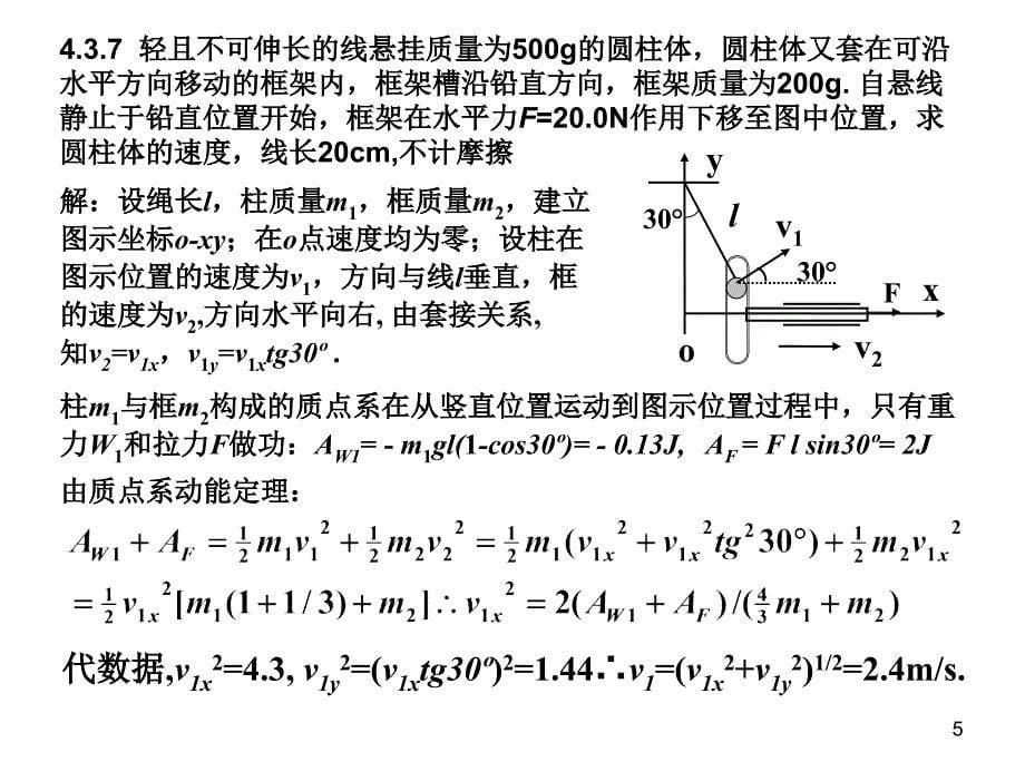 §4动能势能习题_第5页