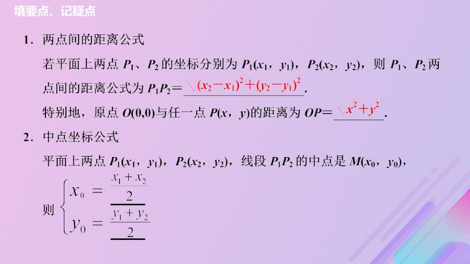 2018年高中数学_第2章 平面解析几何初步 2.1.5 平面上两点间的距离课件8 苏教版必修2_第4页