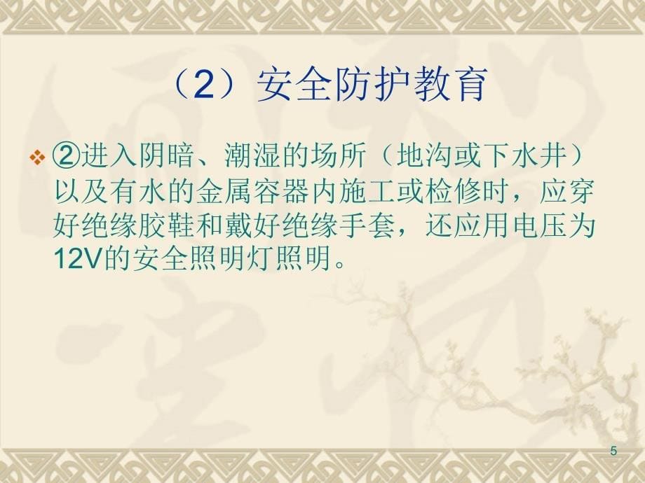 §55.5管道的连接安装5.6管道的维护检修35下_第5页