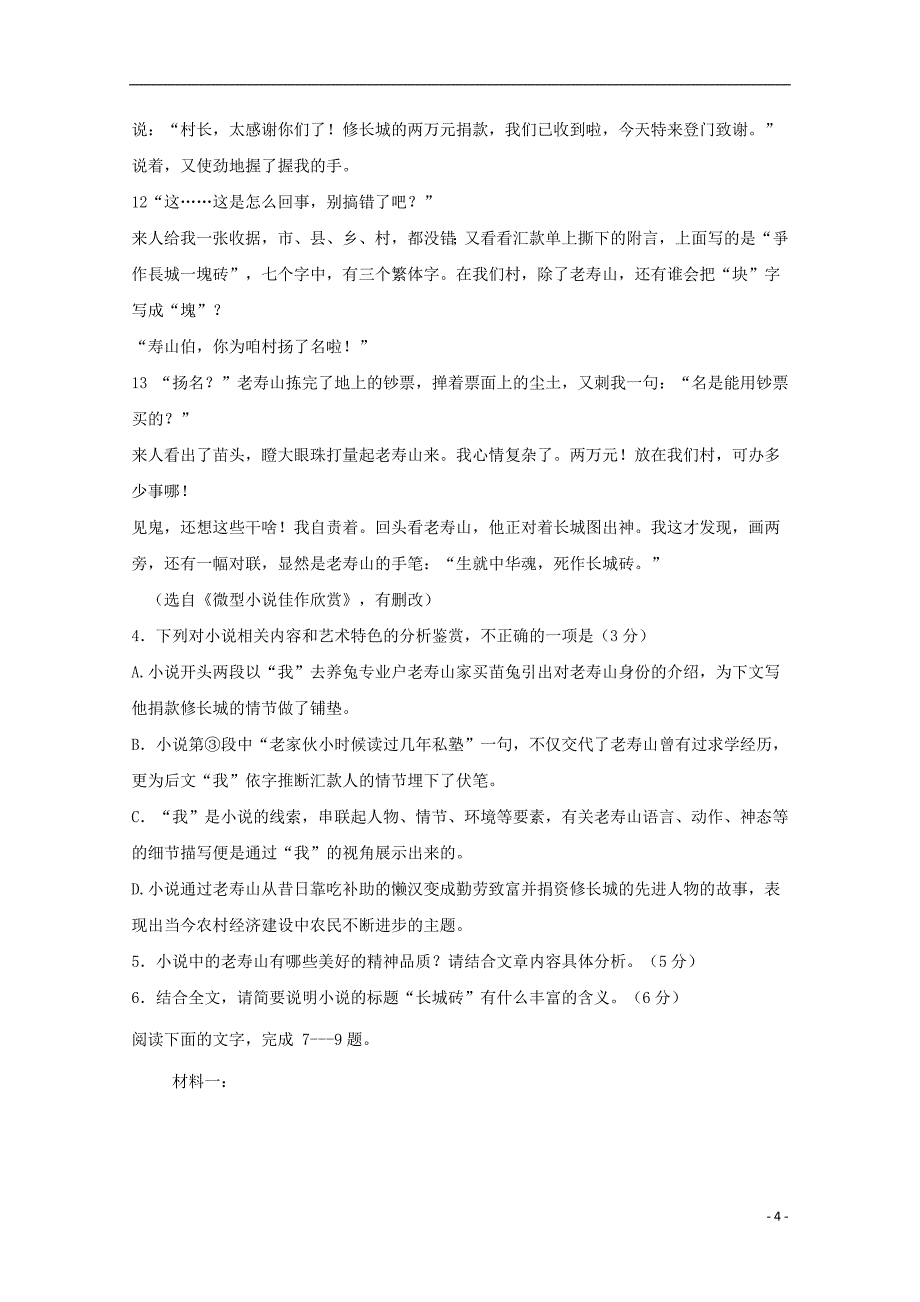 河北省衡水梁集中学2018-2019学年高二语文第五次调研考试试题_第4页