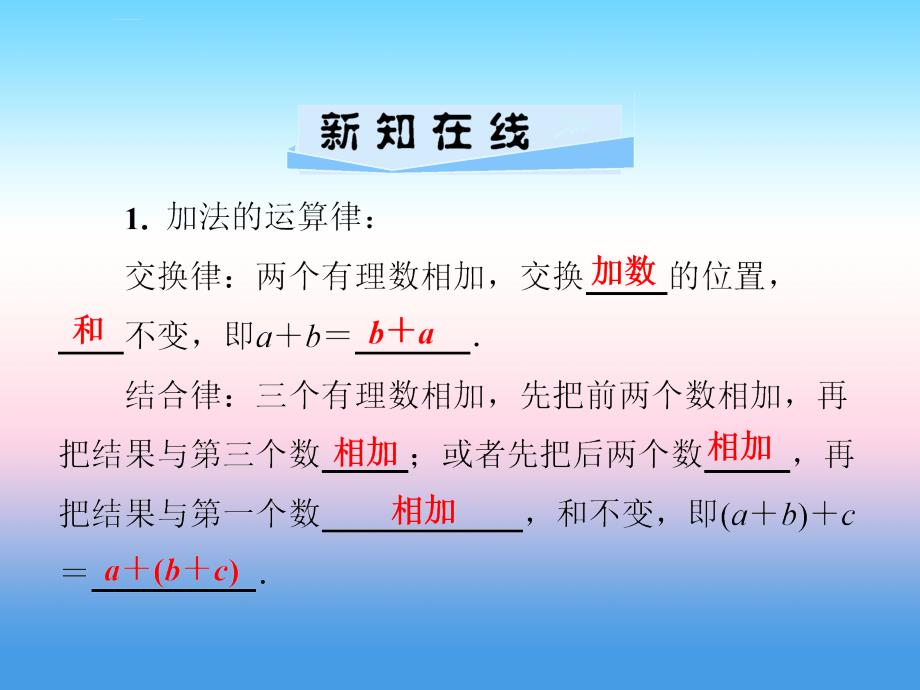 2018年秋七年级数学上册_第1章 有理数 1.4 有理数的加法和减法 1.4.1 有理数的加法 第2课时 有理数的加法运算律课件 （新版）湘教版_第2页