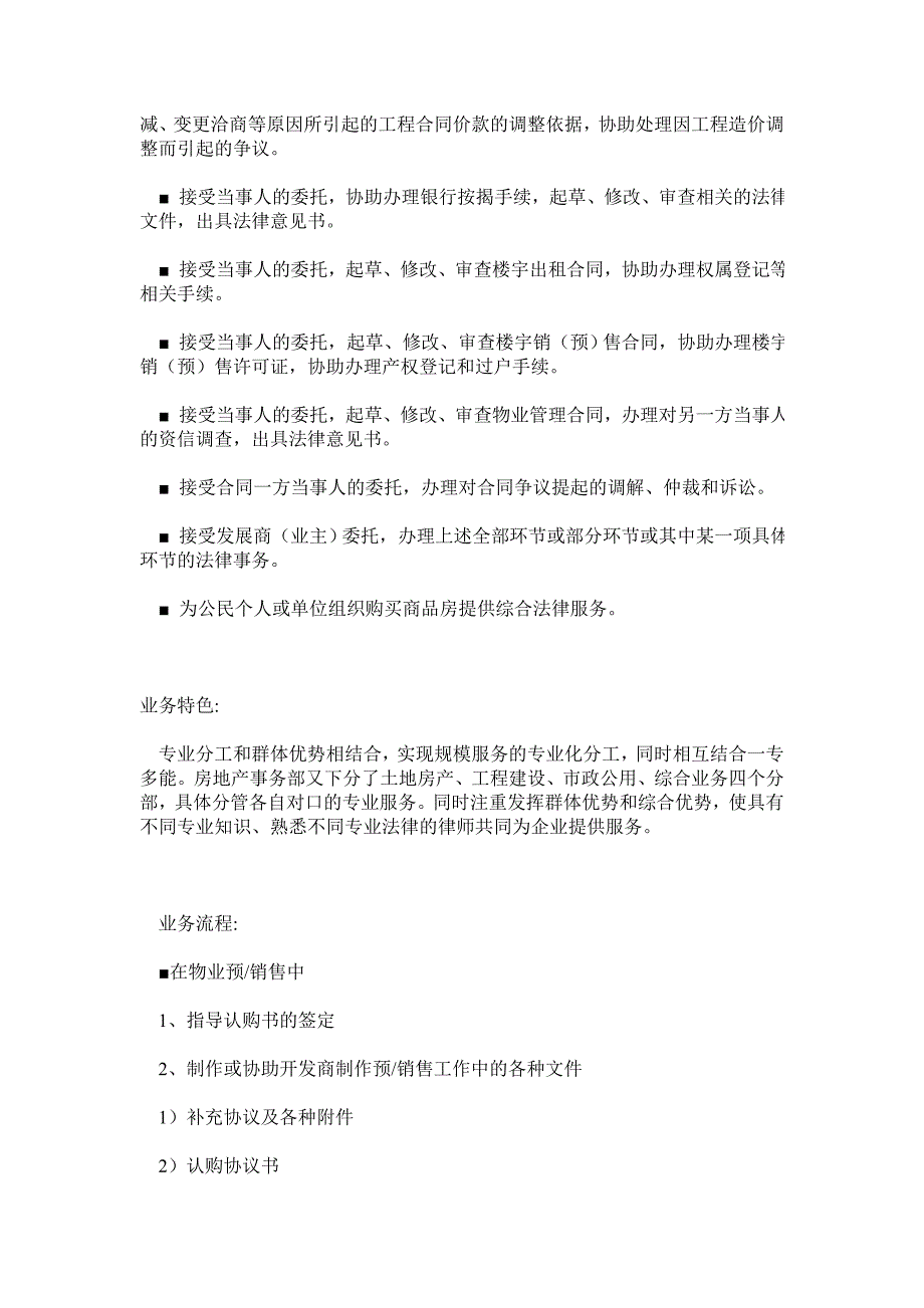 房地产律师的工作范围及流程_第2页