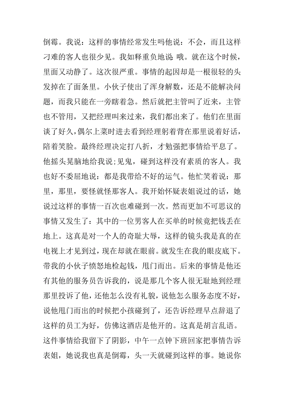 暑假打工实习报告3000字.doc_第3页