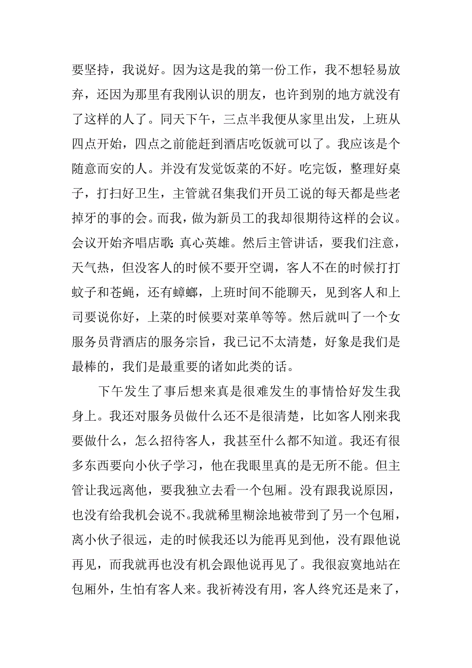 暑假打工实习报告3000字.doc_第4页