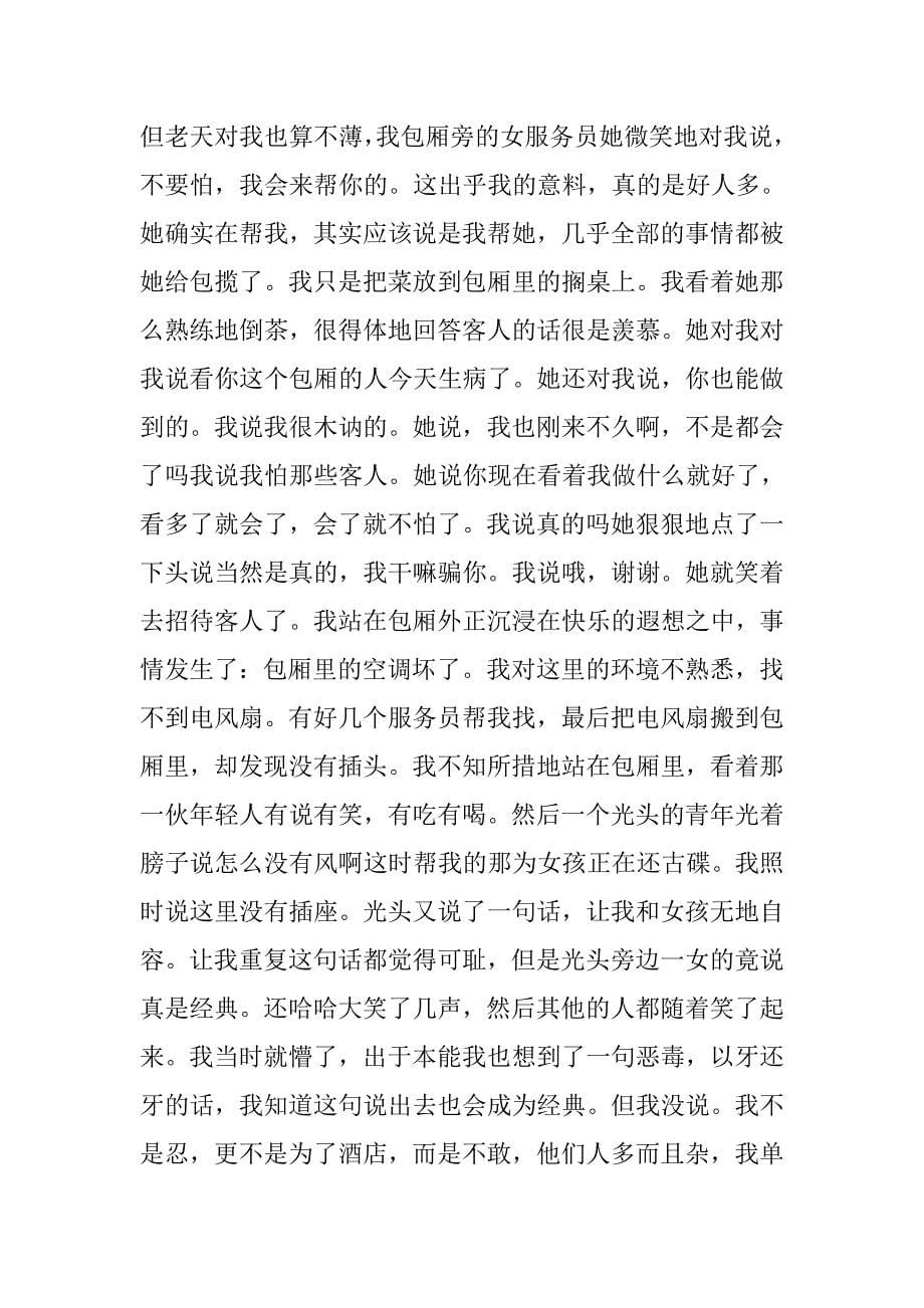 暑假打工实习报告3000字.doc_第5页