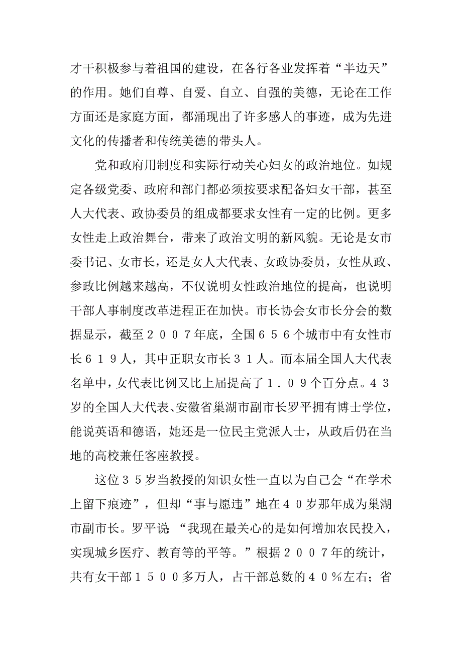 新时期新女性与反腐倡廉关系思考探讨.doc_第2页