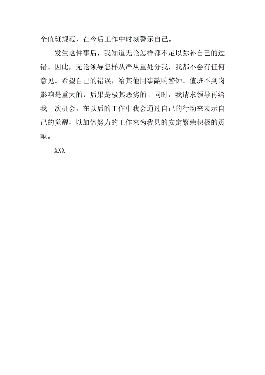 未按时值班检讨书范文.doc_第4页