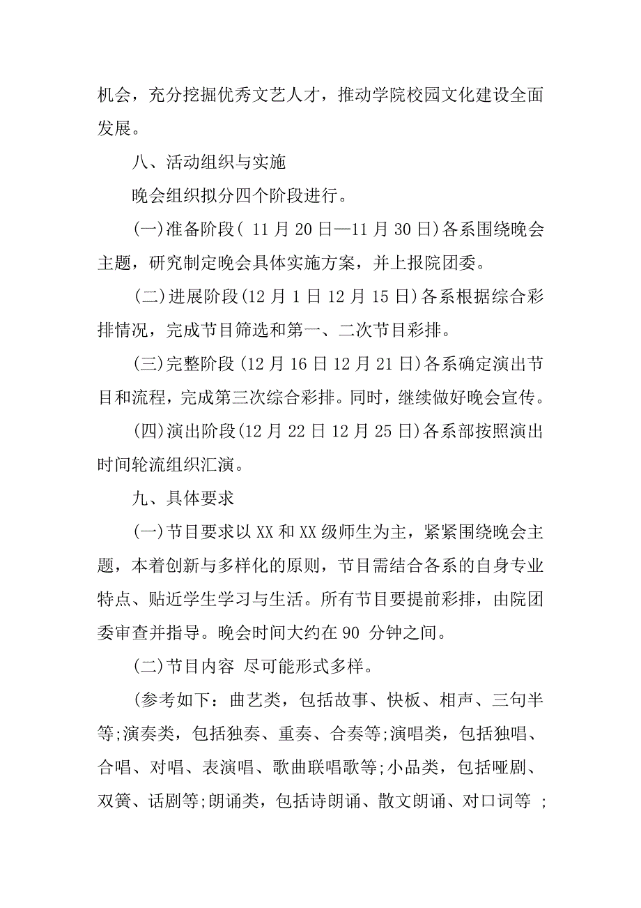 文艺晚会策划书模板(4篇).doc_第2页