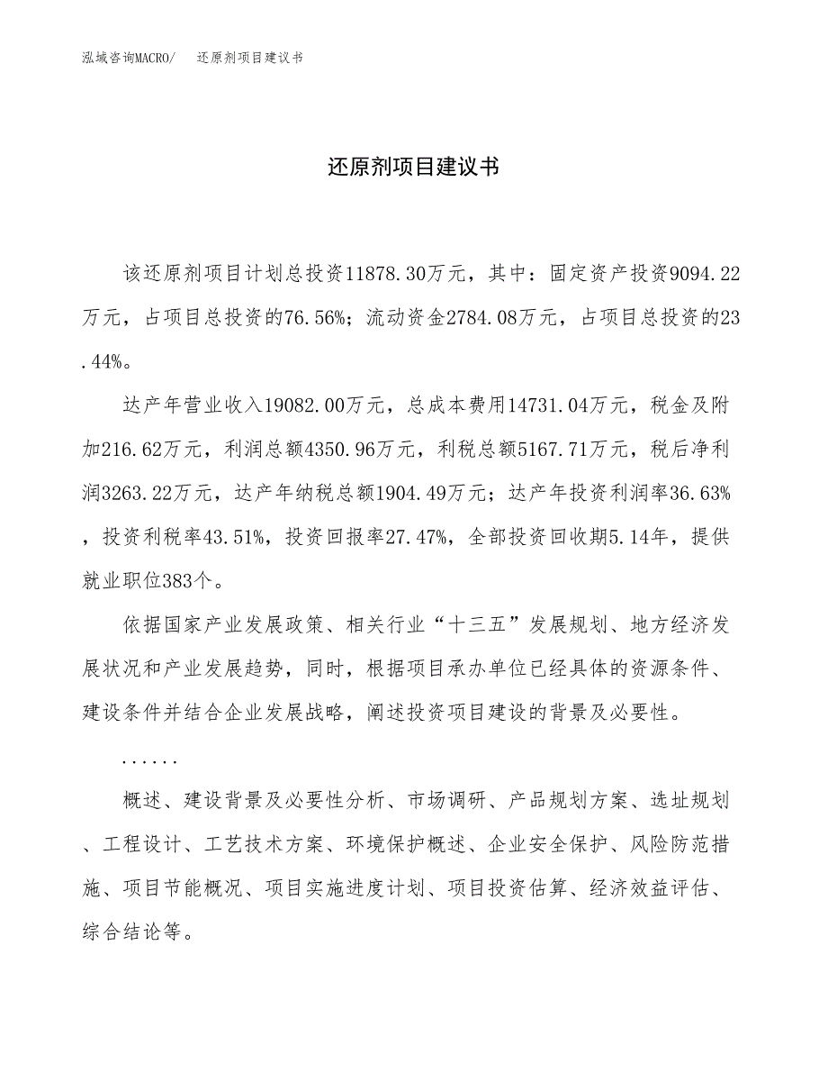 还原剂项目建议书（54亩）.docx_第1页