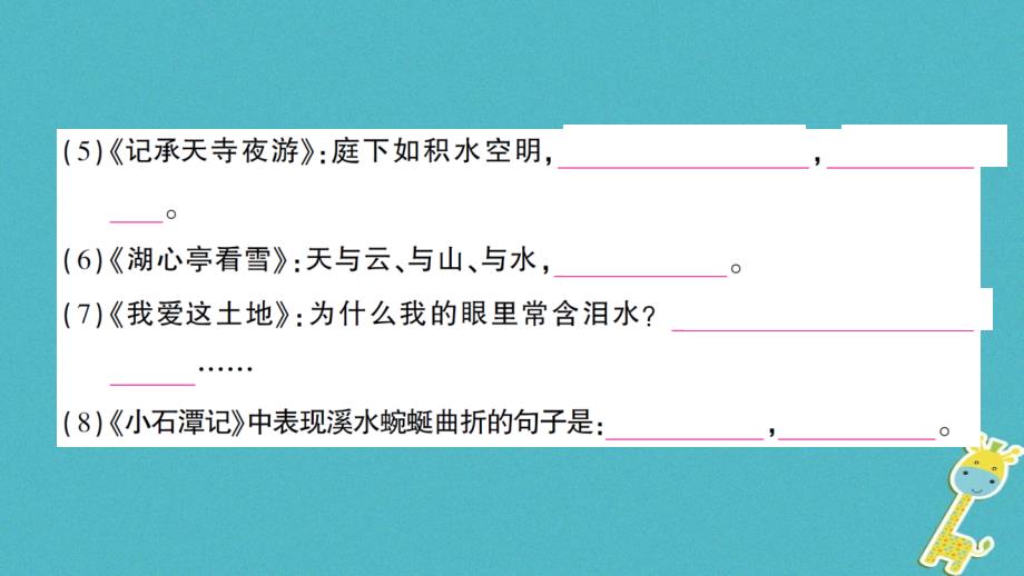 （遵义专版）2017-2018学年八年级语文上册 第一单元检测卷课件 语文版_第4页