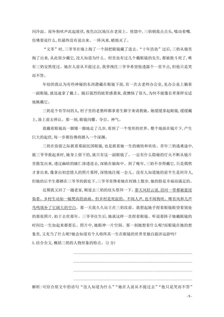 （浙江专用）2020届高三语文总复习复习 专题十 对点聚焦练4 对散文特定手法、用意的分析（含解析）_第5页